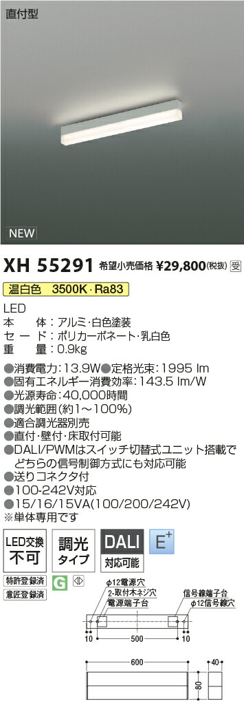 【最安値に挑戦】　 コイズミ照明 koizumi　ベースライト　XH55291