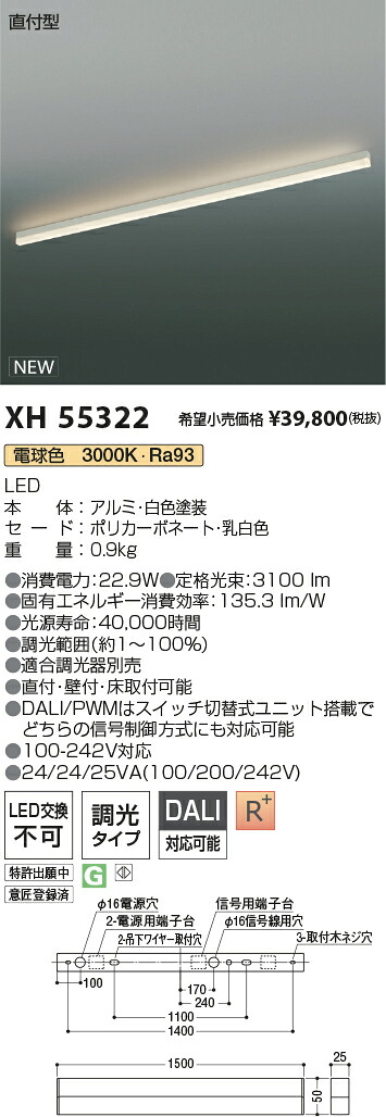 【最安値に挑戦】　 コイズミ照明 koizumi　ベースライト　XH55322