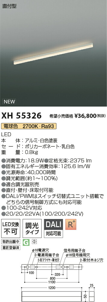 【最安値に挑戦】　 コイズミ照明 koizumi　ベースライト　XH55326