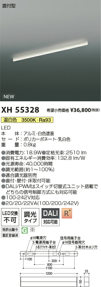 【最安値に挑戦】　 コイズミ照明 koizumi　ベースライト　XH55328
