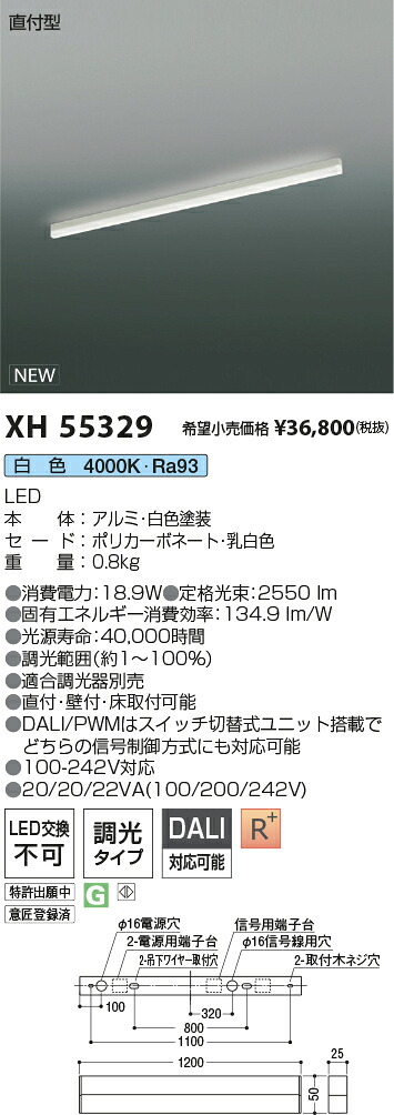 【最安値に挑戦】　 コイズミ照明 koizumi　ベースライト　XH55329