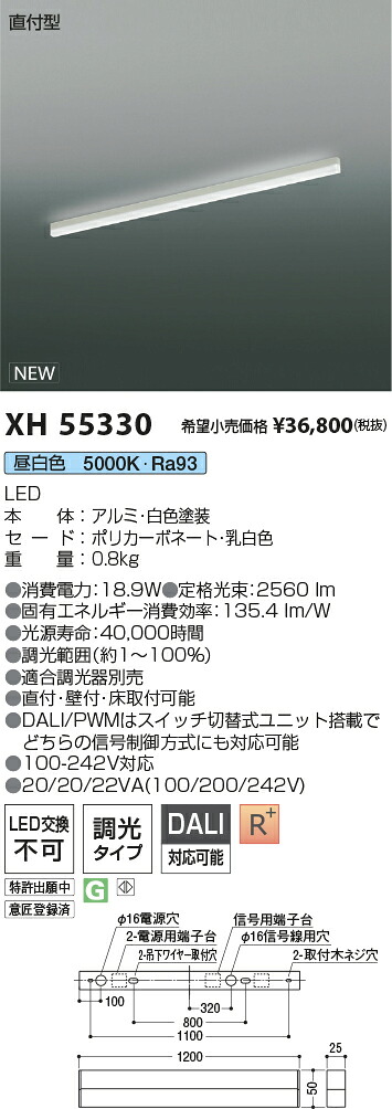 【最安値に挑戦】　 コイズミ照明 koizumi　ベースライト　XH55330