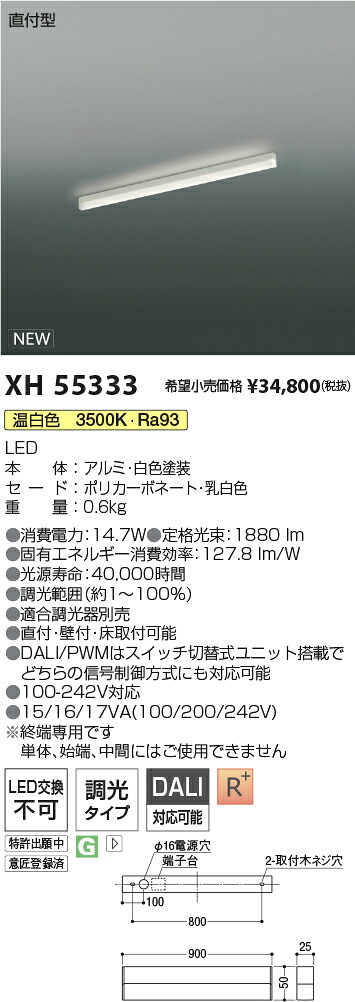 【最安値に挑戦】　 コイズミ照明 koizumi　ベースライト　XH55333 18,164円