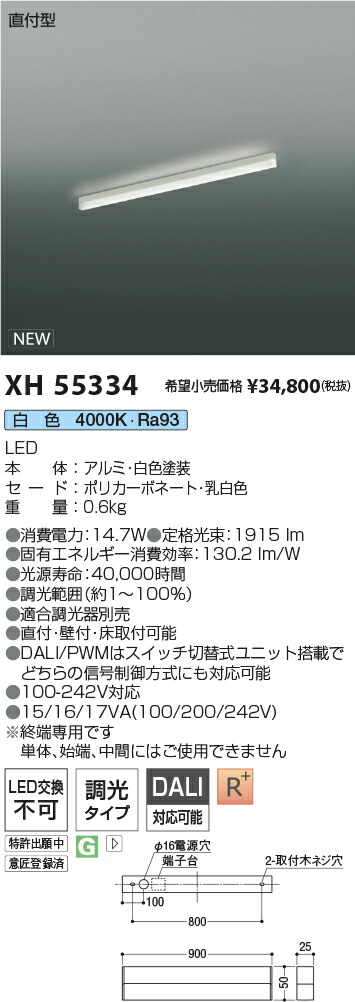 【最安値に挑戦】　 コイズミ照明 koizumi　ベースライト　XH55334