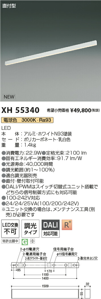 【最安値に挑戦】　 コイズミ照明 koizumi　ベースライト　XH55340 25,993円