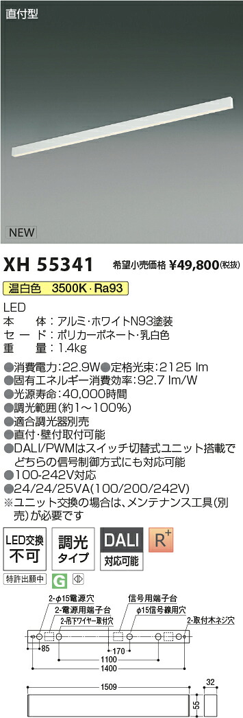 【最安値に挑戦】　 コイズミ照明 koizumi　ベースライト　XH55341