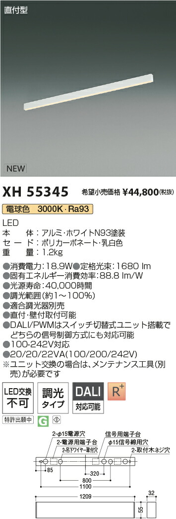 【最安値に挑戦】　 コイズミ照明 koizumi　ベースライト　XH55345