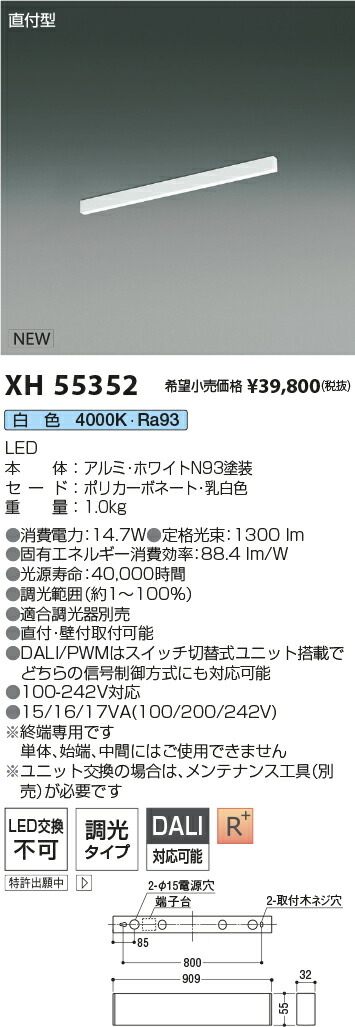 【最安値に挑戦】　 コイズミ照明 koizumi　ベースライト　XH55352