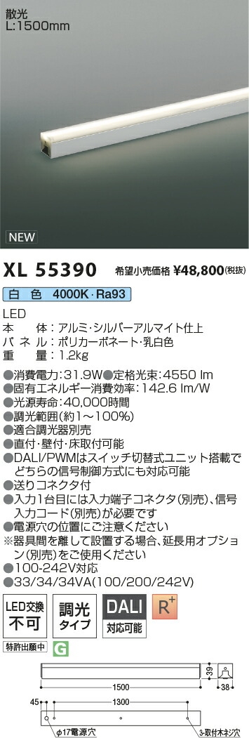 【最安値に挑戦】　 コイズミ照明 koizumi　間接照明　XL55390