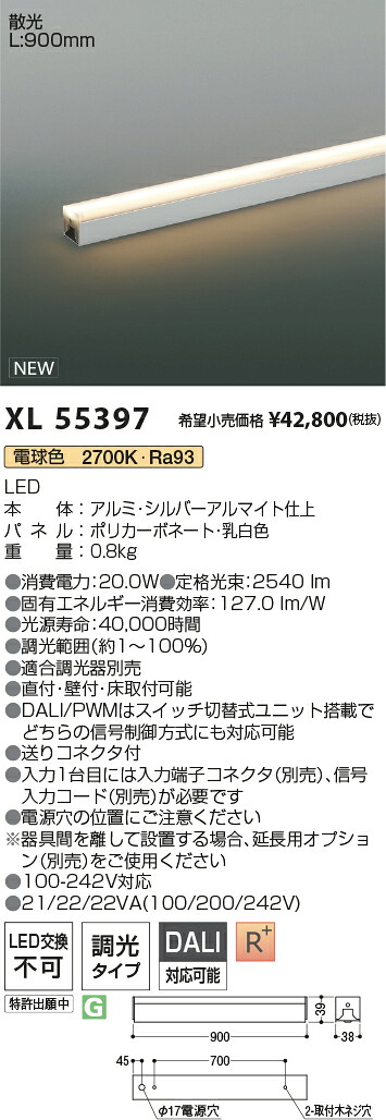 【最安値に挑戦】　 コイズミ照明 koizumi　間接照明　XL55397 22,033円