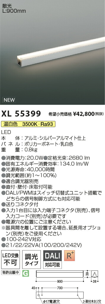 【最安値に挑戦】　 コイズミ照明 koizumi　間接照明　XL55399