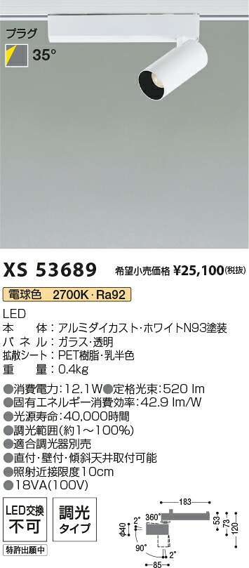 【最安値に挑戦】 コイズミ照明 koizumi スポットライト XS53689