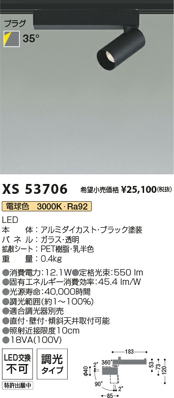 【最安値に挑戦】 コイズミ照明 koizumi スポットライト XS53706