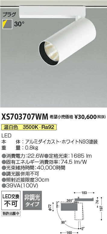 【最安値に挑戦】　 コイズミ照明 koizumi　XS703707WM