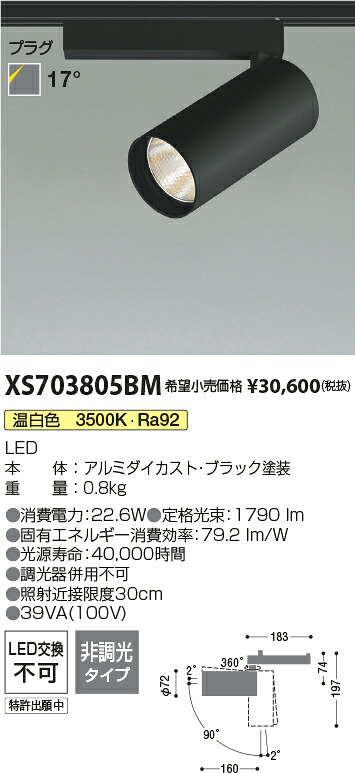【最安値に挑戦】 コイズミ照明 koizumi XS703805BM