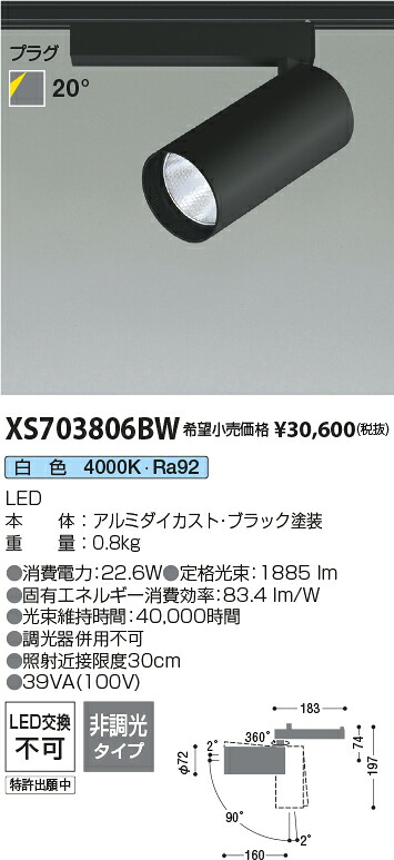 【最安値に挑戦】 コイズミ照明 koizumi XS703806BW