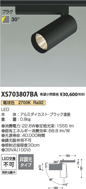 【最安値に挑戦】　 コイズミ照明 koizumi　XS703807BA