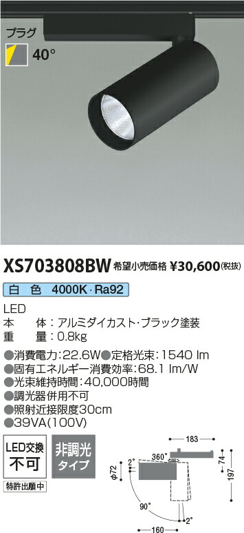 【最安値に挑戦】　 コイズミ照明 koizumi　XS703808BW