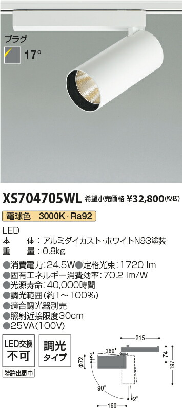 【最安値に挑戦】　 コイズミ照明 koizumi　XS704705WL