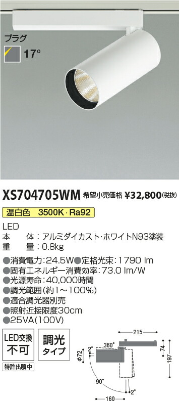 【最安値に挑戦】　 コイズミ照明 koizumi　XS704705WM
