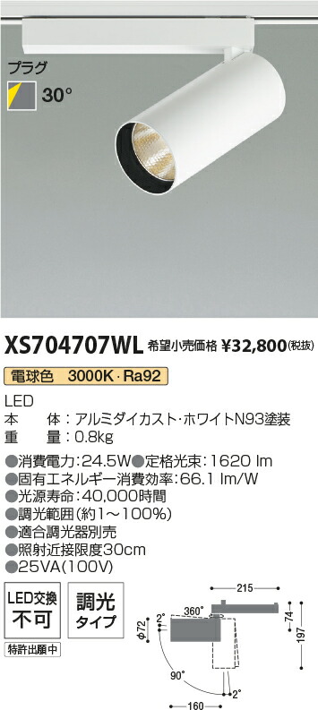 【最安値に挑戦】　 コイズミ照明 koizumi　XS704707WL