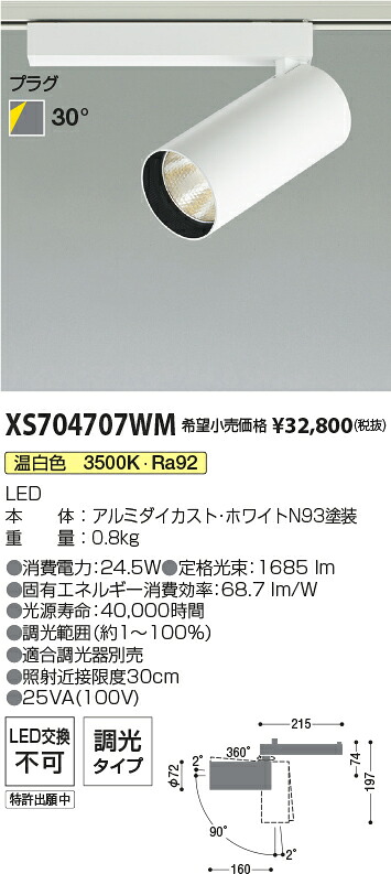 【最安値に挑戦】　 コイズミ照明 koizumi　XS704707WM