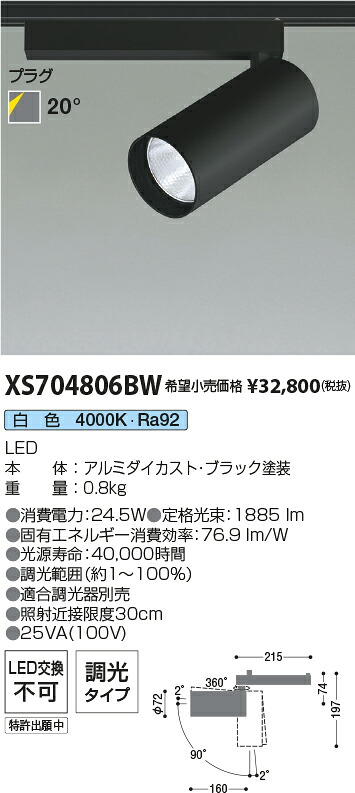 【最安値に挑戦】　 コイズミ照明 koizumi　XS704806BW