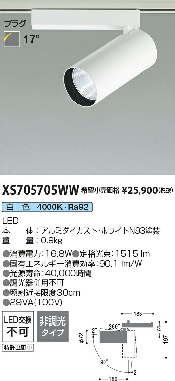 【最安値に挑戦】　 コイズミ照明 koizumi　XS705705WW