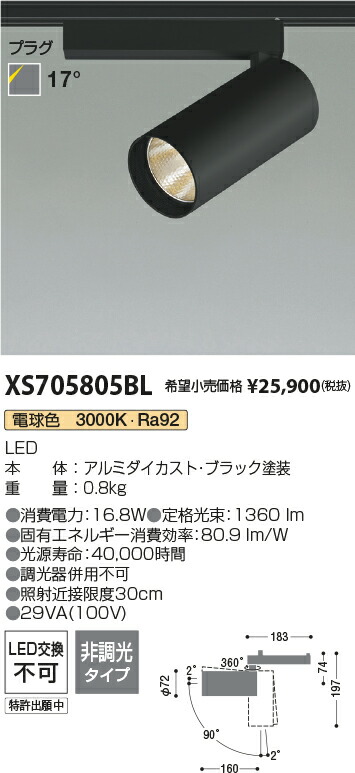【最安値に挑戦】 コイズミ照明 koizumi XS705805BL