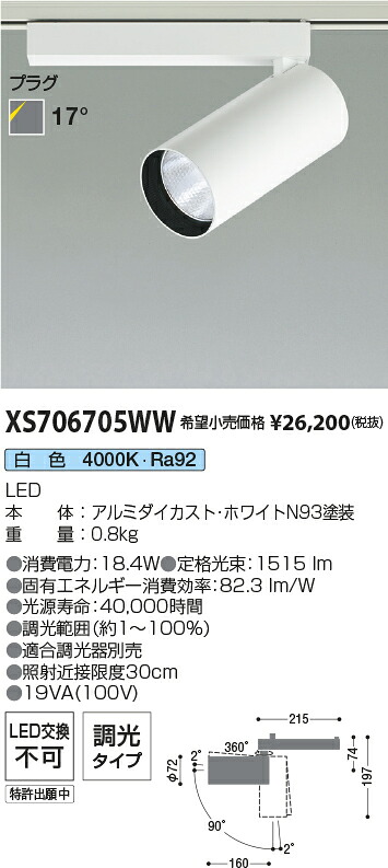 【最安値に挑戦】　 コイズミ照明 koizumi　XS706705WW