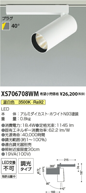 【最安値に挑戦】　 コイズミ照明 koizumi　XS706708WM