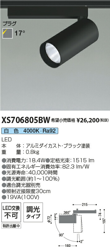 【最安値に挑戦】　 コイズミ照明 koizumi　XS706805BW