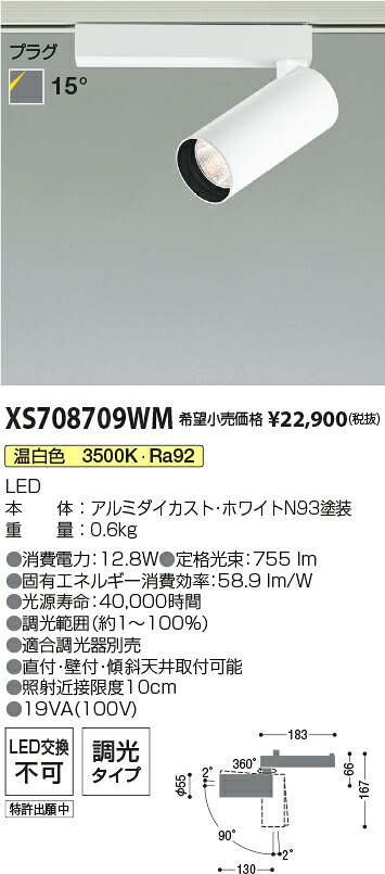 【最安値に挑戦】　 コイズミ照明 koizumi　XS708709WM