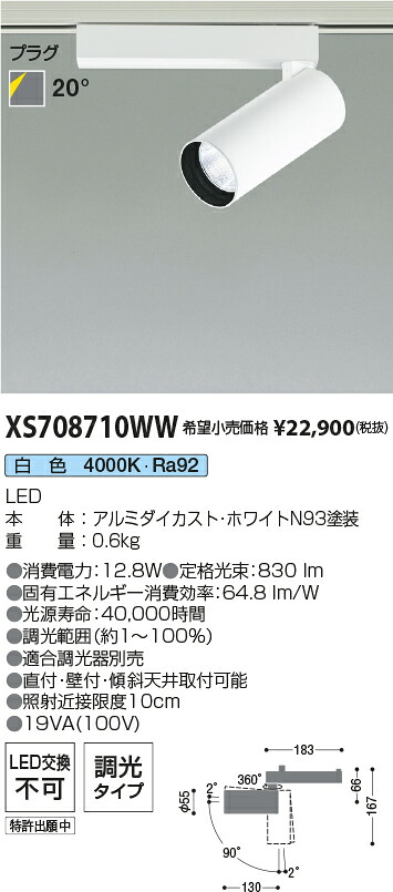 【最安値に挑戦】　 コイズミ照明 koizumi　XS708710WW