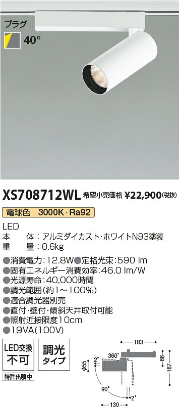 【最安値に挑戦】　 コイズミ照明 koizumi　XS708712WL