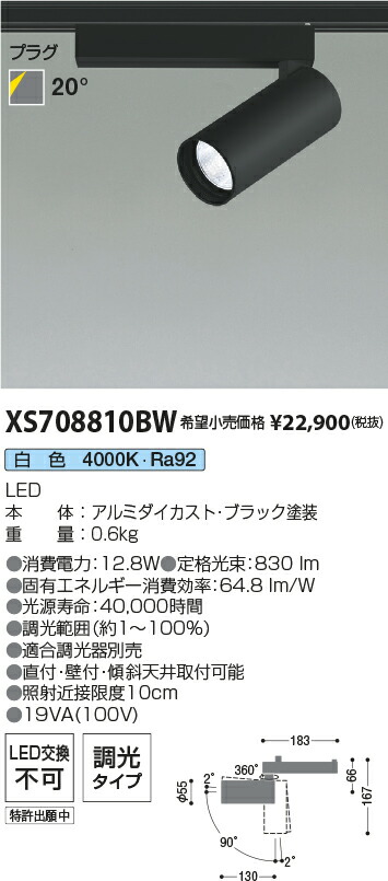【最安値に挑戦】　 コイズミ照明 koizumi　XS708810BW