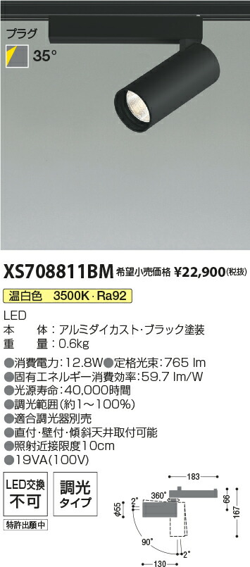 【最安値に挑戦】　 コイズミ照明 koizumi　XS708811BM