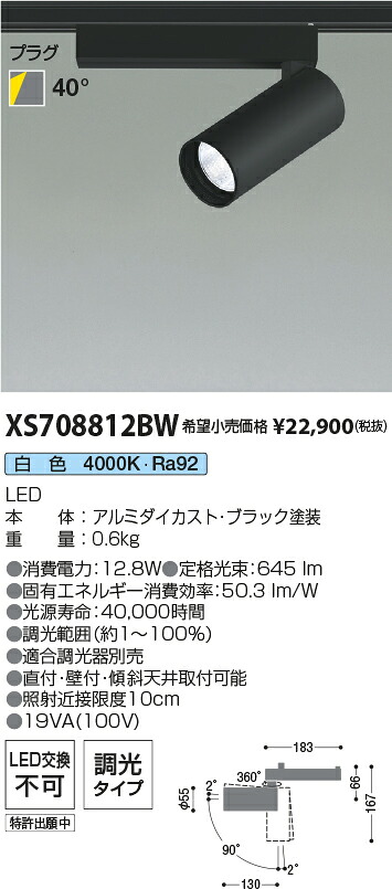 【最安値に挑戦】 コイズミ照明 koizumi XS708812BW