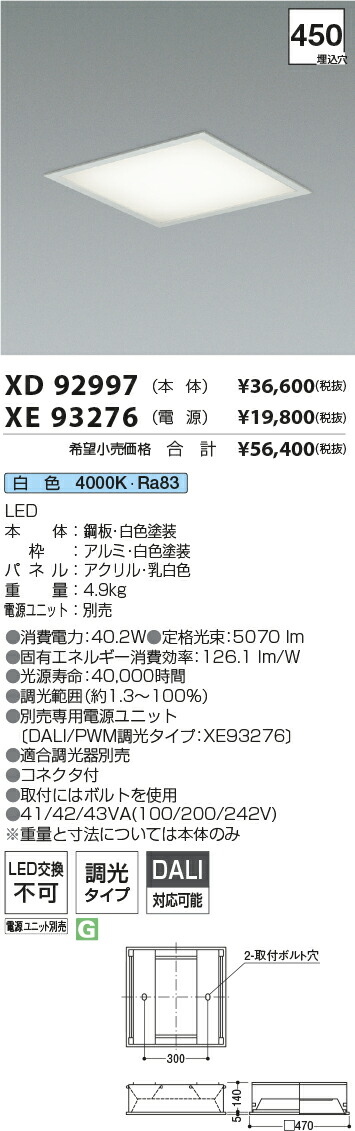 【最安値に挑戦】　 コイズミ照明 koizumi　ダウンライト　XD92997+XE93276