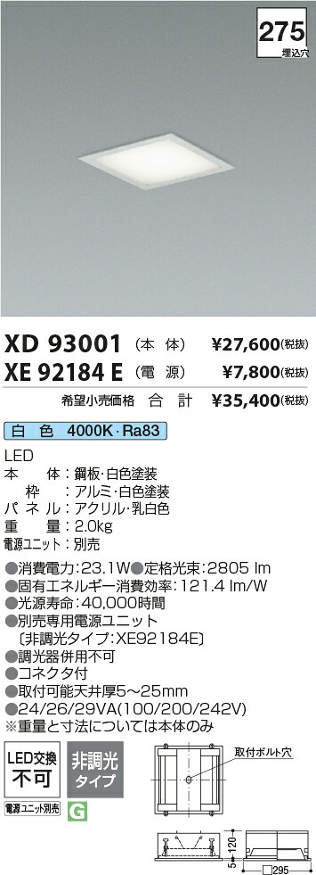 【最安値に挑戦】　 コイズミ照明 koizumi　ダウンライト　XD93001+XE92184E