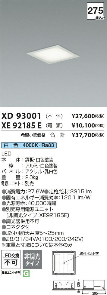 【最安値に挑戦】　 コイズミ照明 koizumi　ダウンライト　XD93001+XE92185E