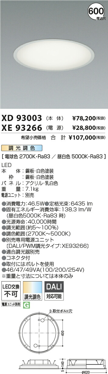 【最安値に挑戦】　 コイズミ照明 koizumi　ダウンライト　XD93003+XE93266