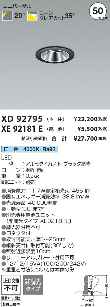 7/19~7/26 お買い物マラソン 最大47.5倍 【最安値に挑戦】 コイズミ照明 koizumi ダウンライト XD92795+XE92181E|照明の達人