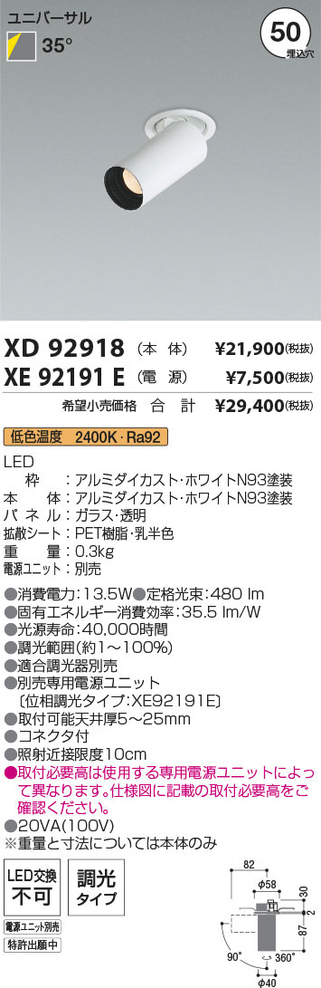 7/19~7/26 お買い物マラソン 最大47.5倍 【最安値に挑戦】 コイズミ照明 koizumi ダウンライト XD92918+XE92191E|照明の達人