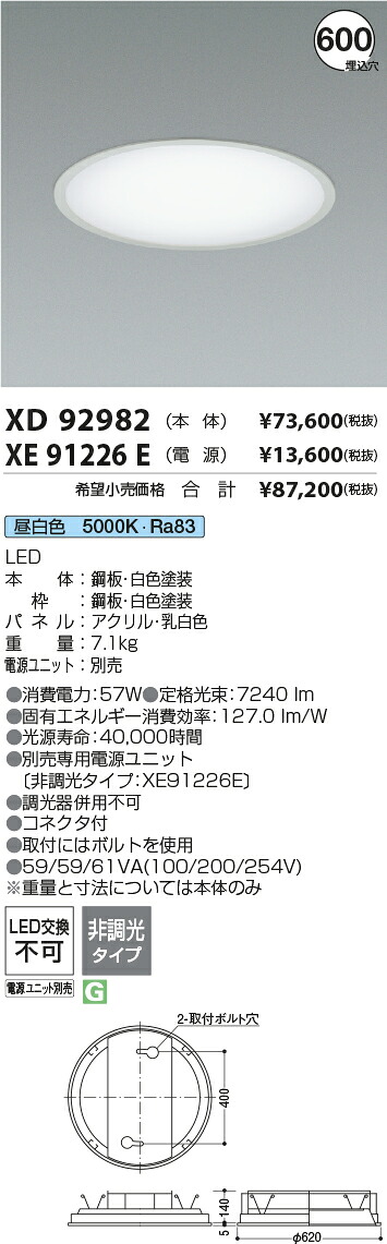 【最安値に挑戦】　 コイズミ照明 koizumi　ダウンライト　XD92982+XE91226E