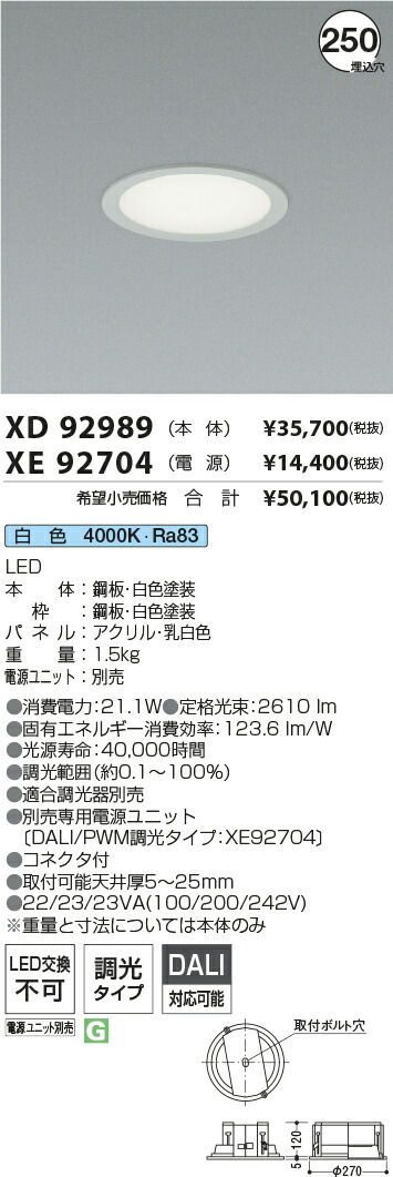 【最安値に挑戦】　 コイズミ照明 koizumi　ダウンライト　XD92989+XE92704 25,075円