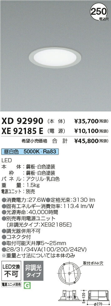 【最安値に挑戦】　 コイズミ照明 koizumi　ダウンライト　XD92990+XE92185E