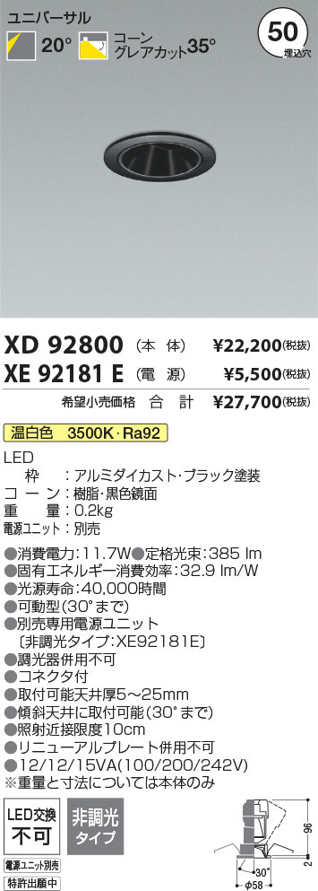 7/19~7/26 お買い物マラソン 最大47.5倍 【最安値に挑戦】 コイズミ照明 koizumi ダウンライト XD92800+XE92181E|照明の達人