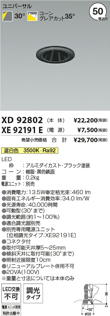 【最安値に挑戦】 コイズミ照明 koizumi ダウンライト XD92802+XE92191E