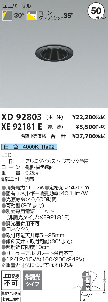 【最安値に挑戦】 コイズミ照明 koizumi ダウンライト XD92803+XE92181E